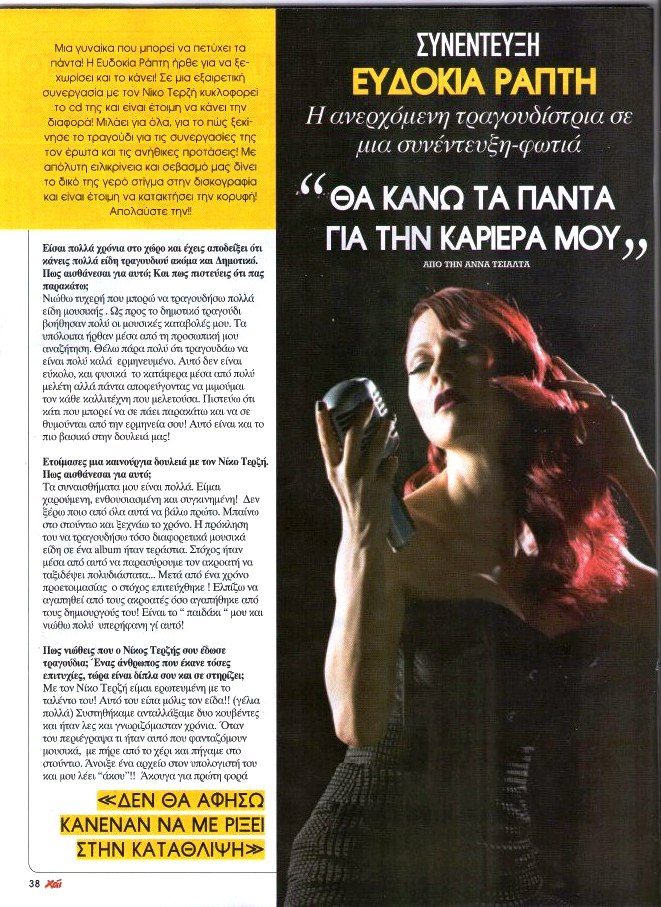 Ευδοκία Ράπτη3