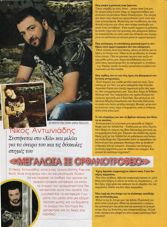 Νίκος Αντωνιάδης4