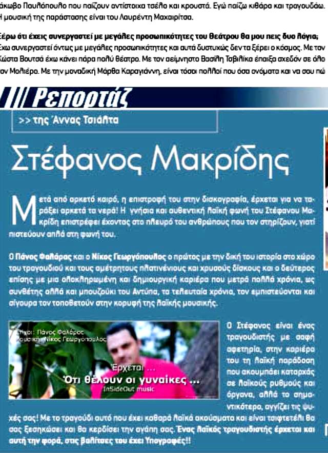 Στέφανος Μακρίδης